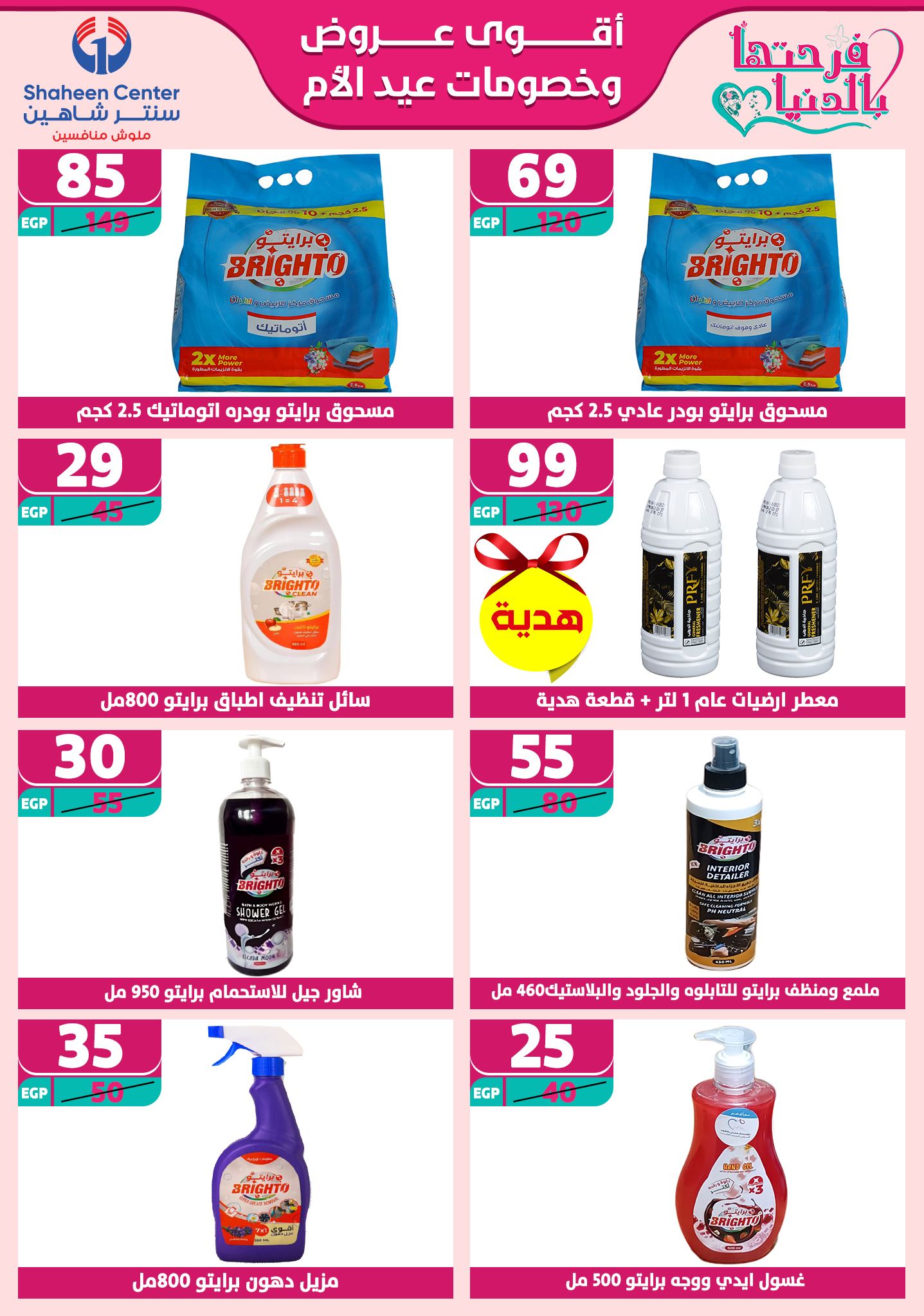 shaheen-center offers from 6mar to 12mar 2025 عروض سنتر شاهين من 6 مارس حتى 12 مارس 2025 صفحة رقم 172